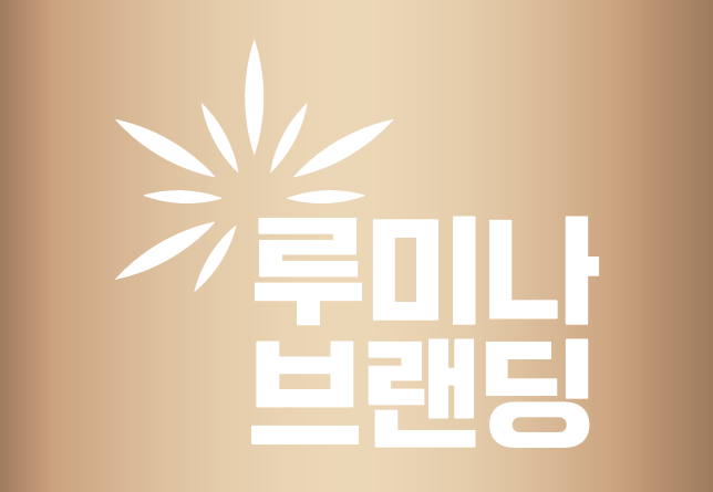 루미나브랜딩 로고